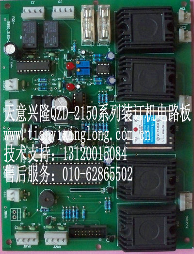 天意兴隆QZD-2150系列装订机电路板