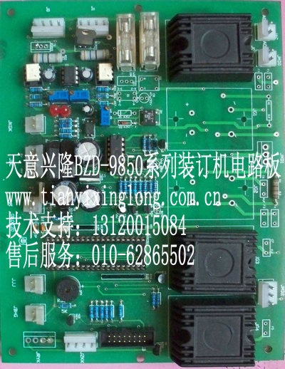 天意兴隆BZD-9850系列装订机电路板
